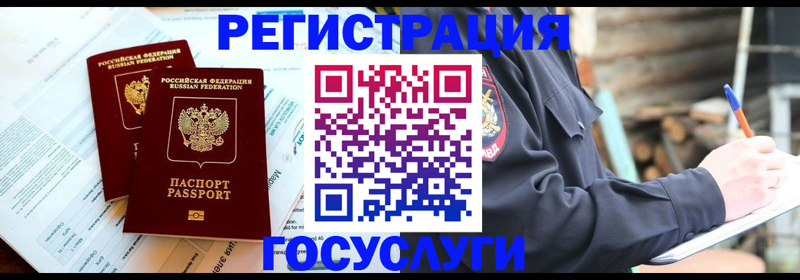 временная регистрация купить в Кинеле