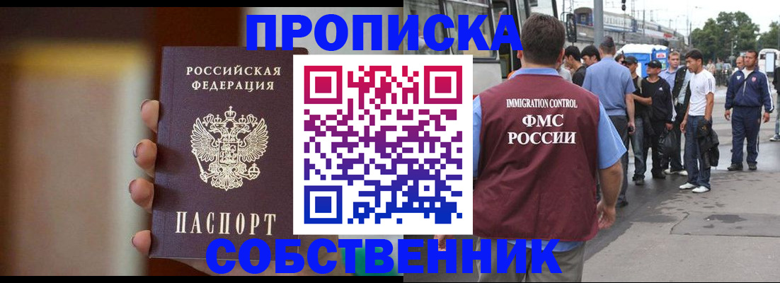 прописка штамп в Кинеле