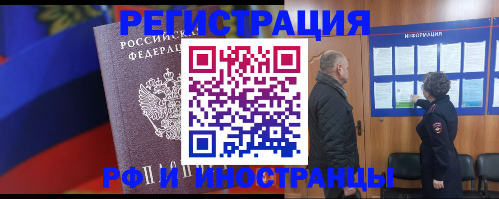 временная регистрация 2025 в Кинеле