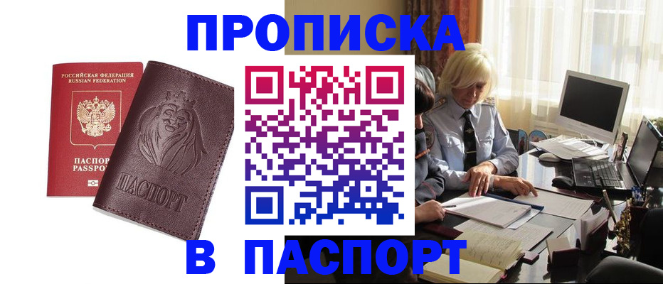 прописка в квартире в Кинеле