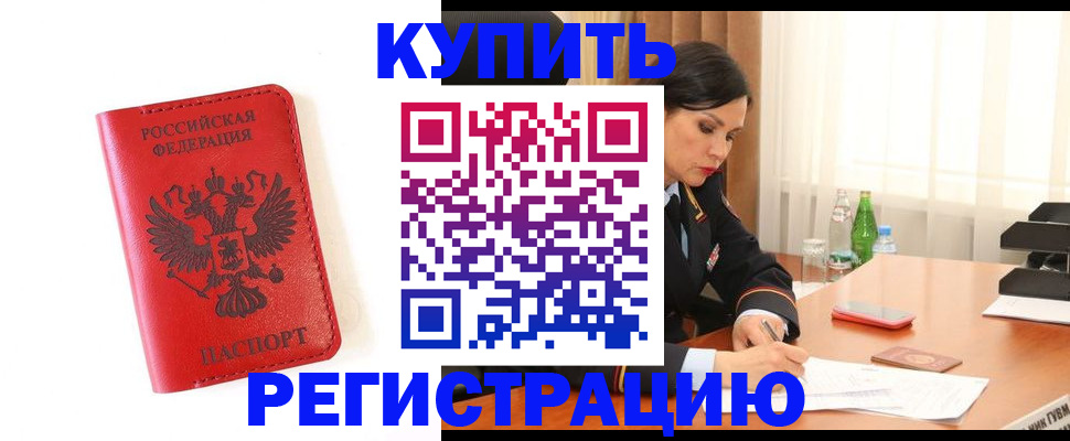 прописка для работы в Кинеле